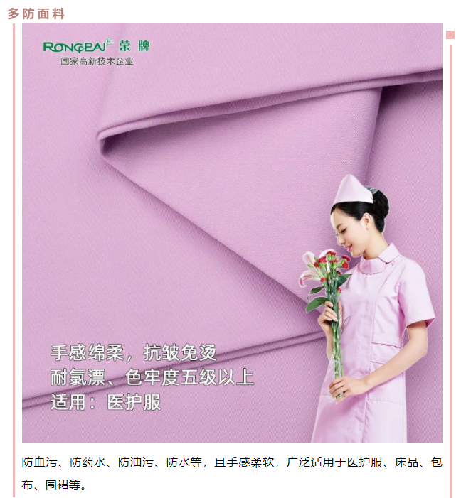 世界杯下单平台网站官网医用纺织