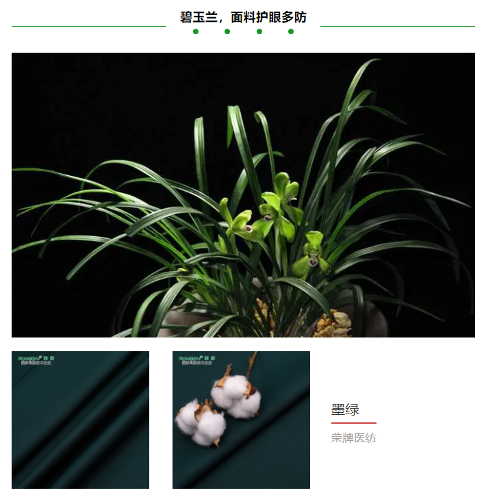 世界杯下单平台网站官网医纺医用面料