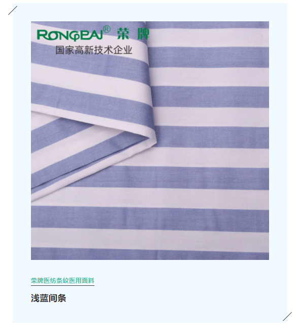 世界杯下单平台网站官网医纺格纹医用面料