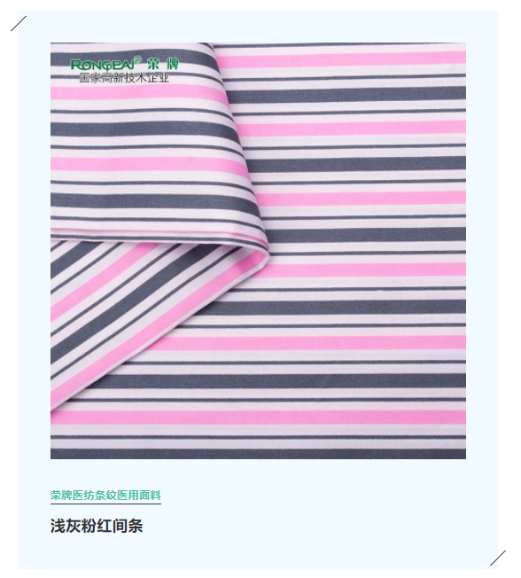 世界杯下单平台网站官网医纺格纹医用面料