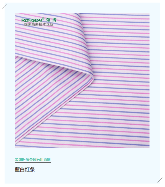 世界杯下单平台网站官网医纺格纹医用面料