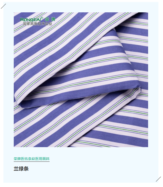 世界杯下单平台网站官网医纺格纹医用面料