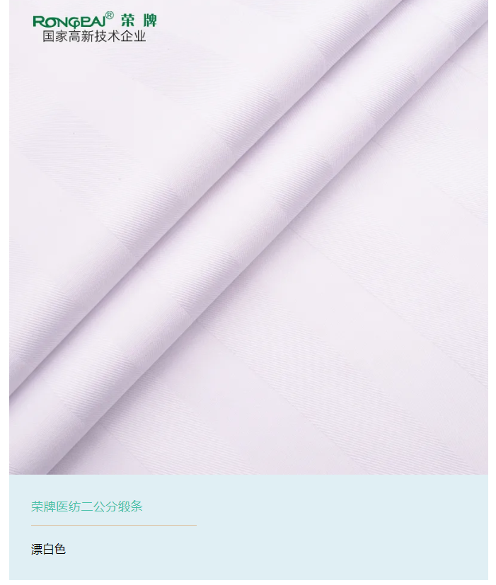 世界杯下单平台网站官网医纺医用面料