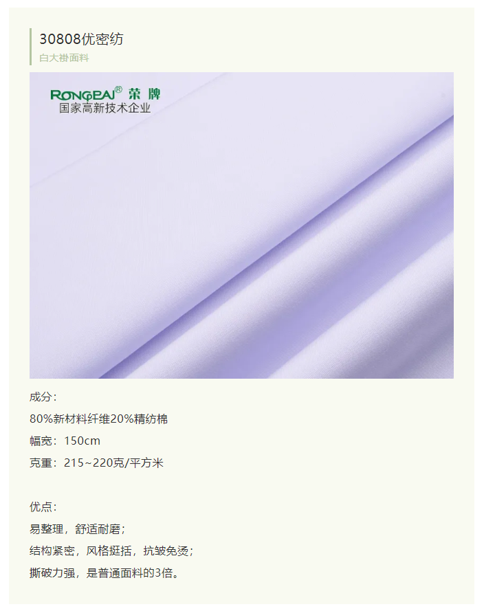 世界杯下单平台网站官网医纺白大褂面料