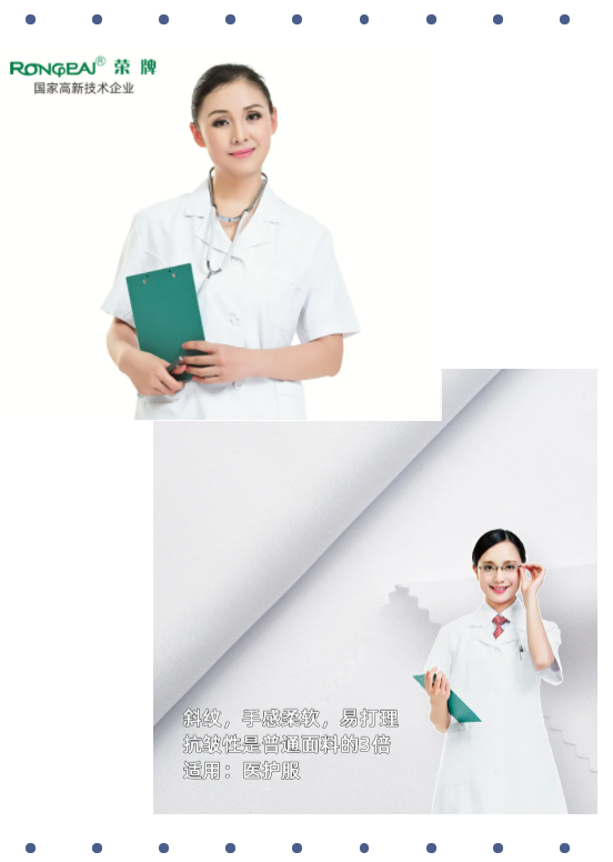 世界杯下单平台网站官网医纺白大褂面料