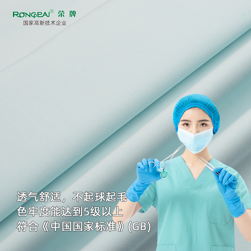 世界杯下单平台网站官网医纺医护面料