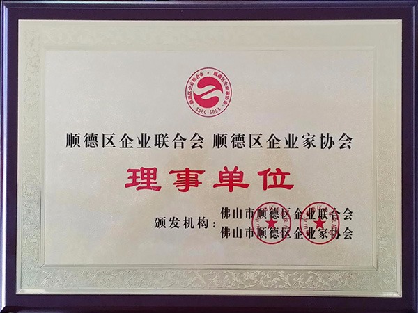 世界杯下单平台网站官网-2015年获顺德政府颁发“理事单位”