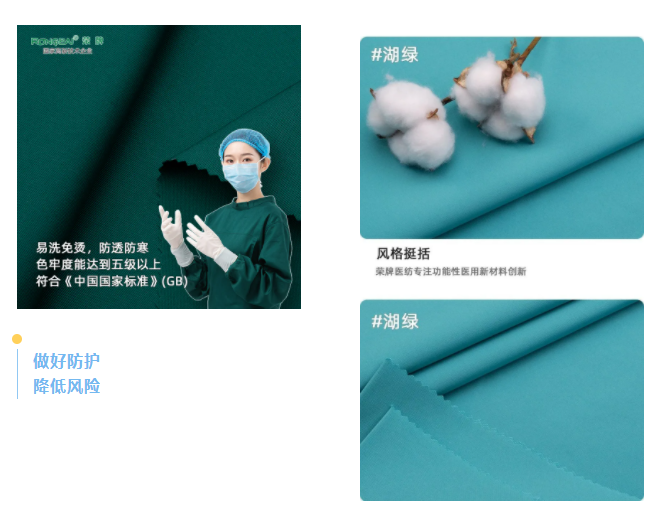 世界杯下单平台网站官网医纺医用面料