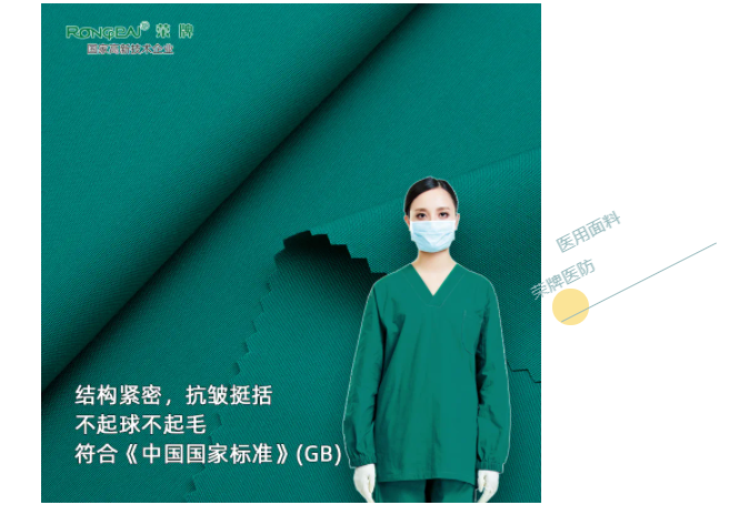 世界杯下单平台网站官网医纺医用面料