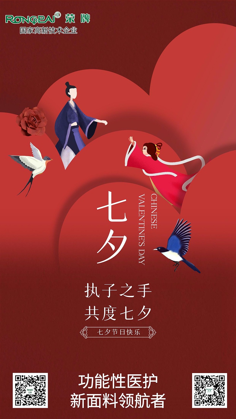 世界杯下单平台网站官网医纺:七夕，愿有情人终成眷属。