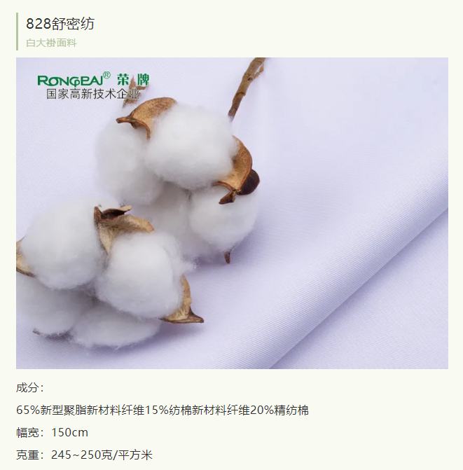 世界杯下单平台网站官网医纺医护服面料