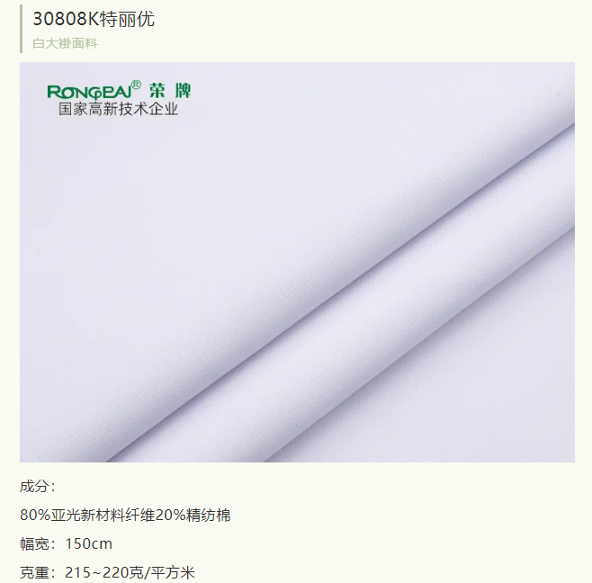 世界杯下单平台网站官网医纺医护面料