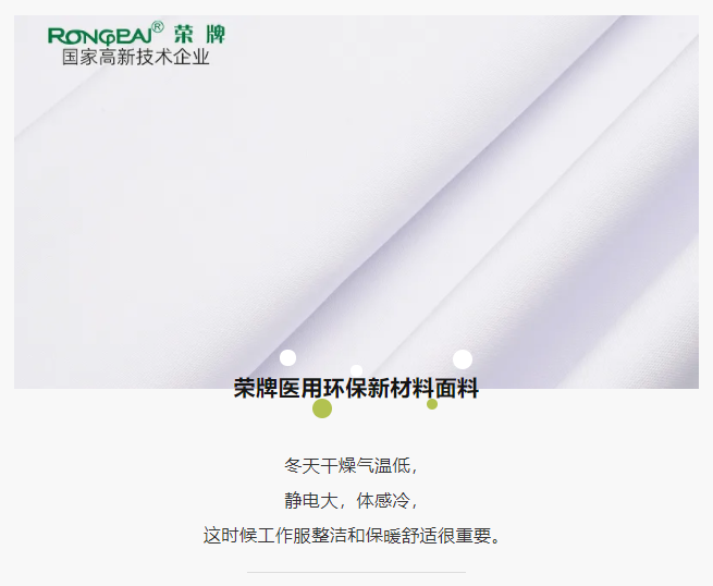 世界杯下单平台网站官网医纺医护面料