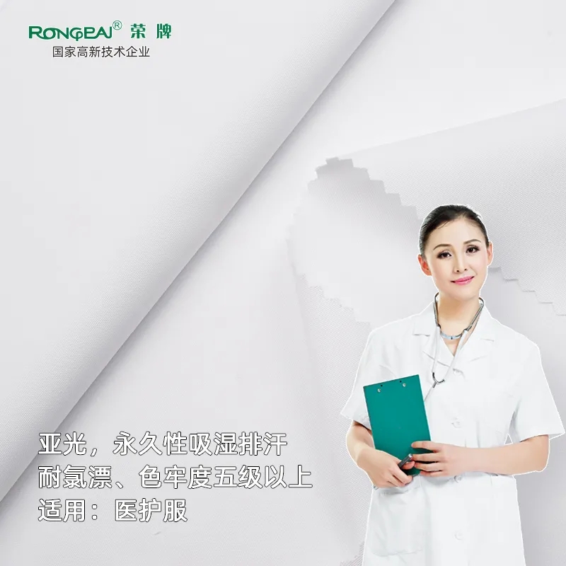 世界杯下单平台网站官网医纺医护面料