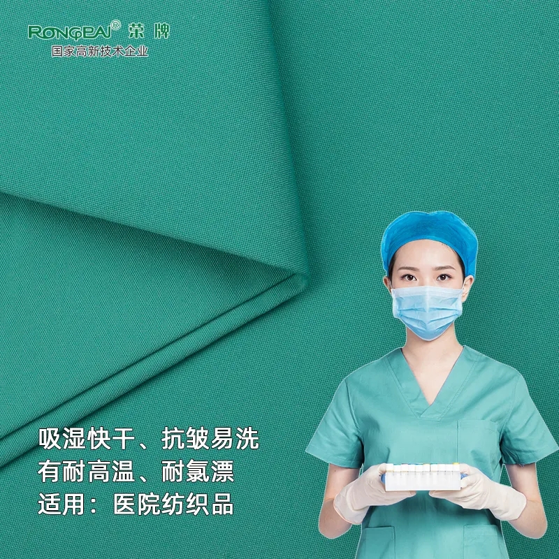 世界杯下单平台网站官网医纺医护面料