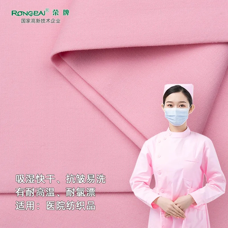 世界杯下单平台网站官网医纺医护面料