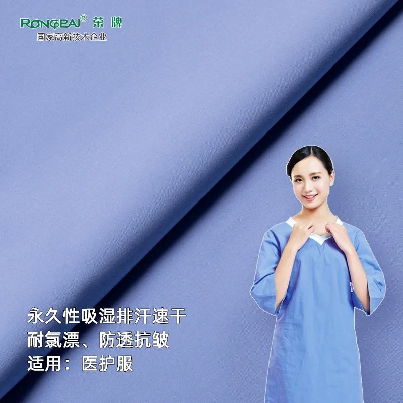 世界杯下单平台网站官网医纺医护面料