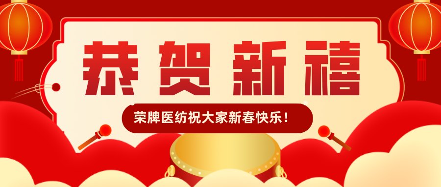 世界杯下单平台网站官网恭贺新禧|福牛迎春！我们一起“牛”转乾坤！