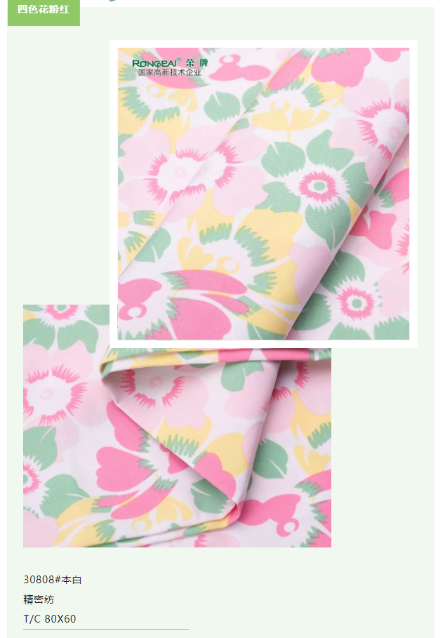 吸湿排汗|世界杯下单平台网站官网医纺碎花印花面料特辑