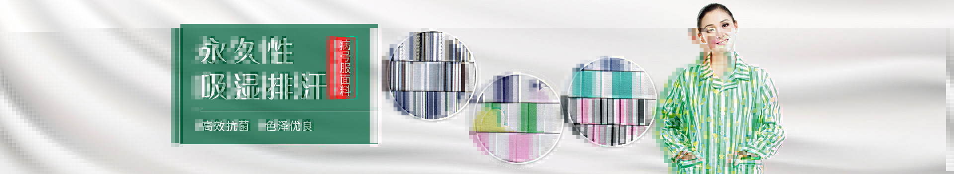 世界杯下单平台网站官网病号服面料-永久性吸湿排汗