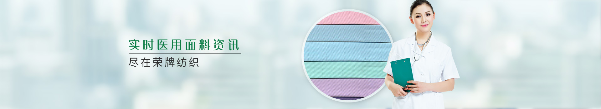 实时医用面料资讯，尽在世界杯下单平台网站官网纺织