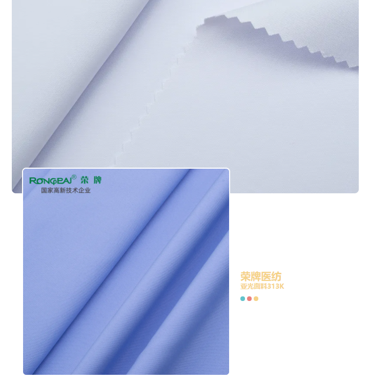 世界杯下单平台网站官网医纺亚光面料