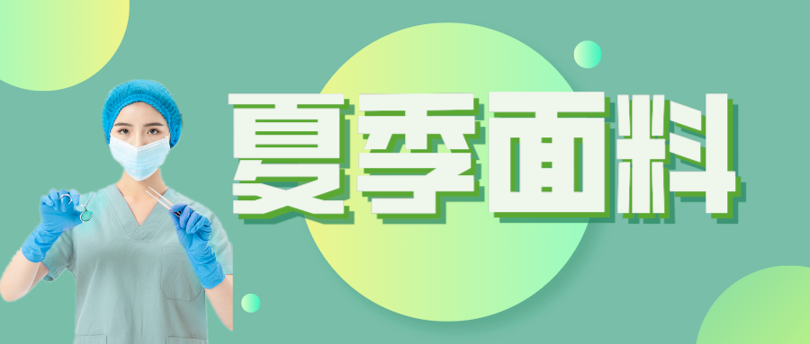 世界杯下单平台网站官网医纺|夏季舒适面料介绍