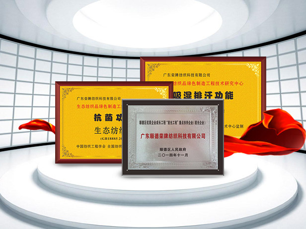 世界杯下单平台网站官网纺织精益求精，获得多项荣誉认证